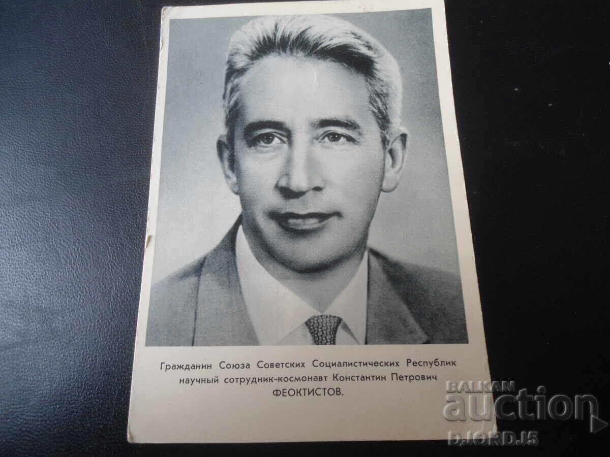 Constantin Petrovici Feoktistov, Carte poștală veche
