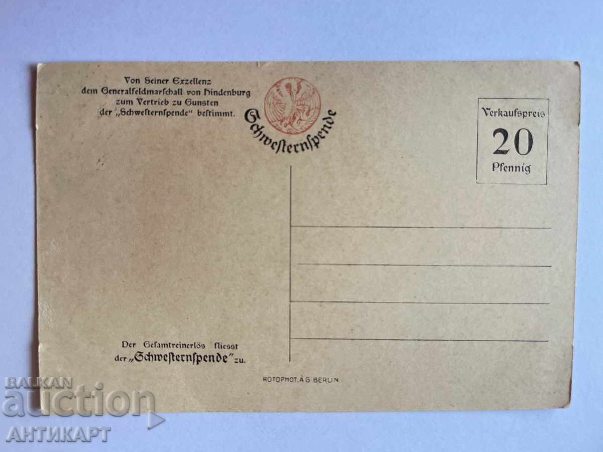 #6 Postcard Germany General Field Marshal Hindenburg WWI with price 8.00 BGN | € 4.09