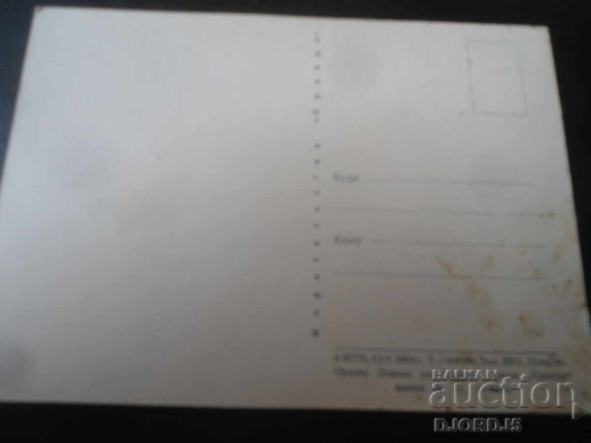 Борис Борисович Егоров, Стара картичка с цена 1.00 лв. | € 0.51 Борис Борисович Егоров, Стара картичка с цена 1.00 лв. | € 0.51