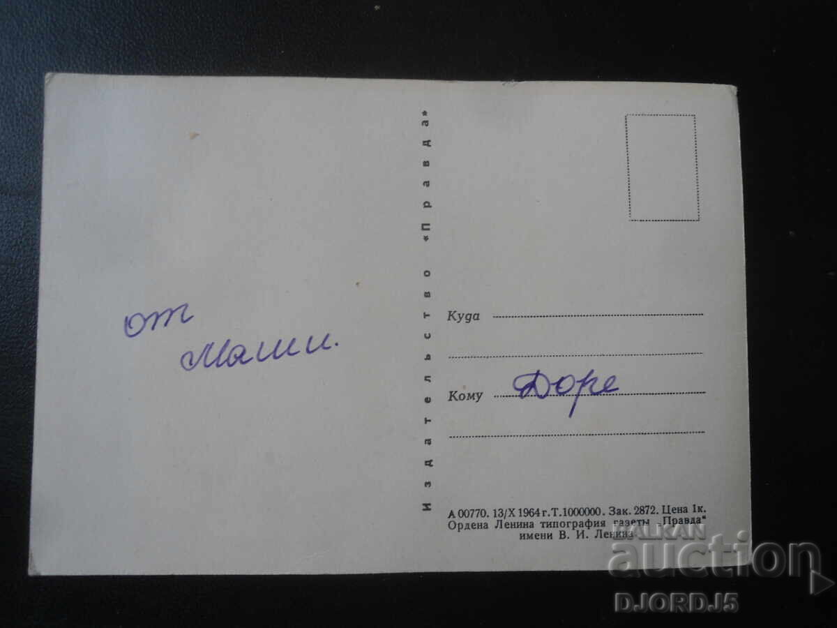 Boris Borisovich Egorov, Old Postcard with price 1.00 BGN | € 0.51 Boris Borisovich Egorov, Old Postcard with price 1.00 BGN | € 0.51