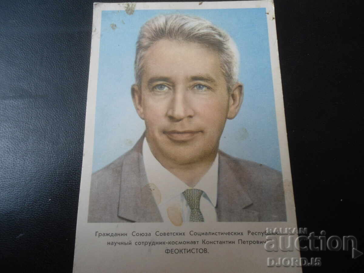 Constantin Petrovici Feoktistov, Carte poștală veche