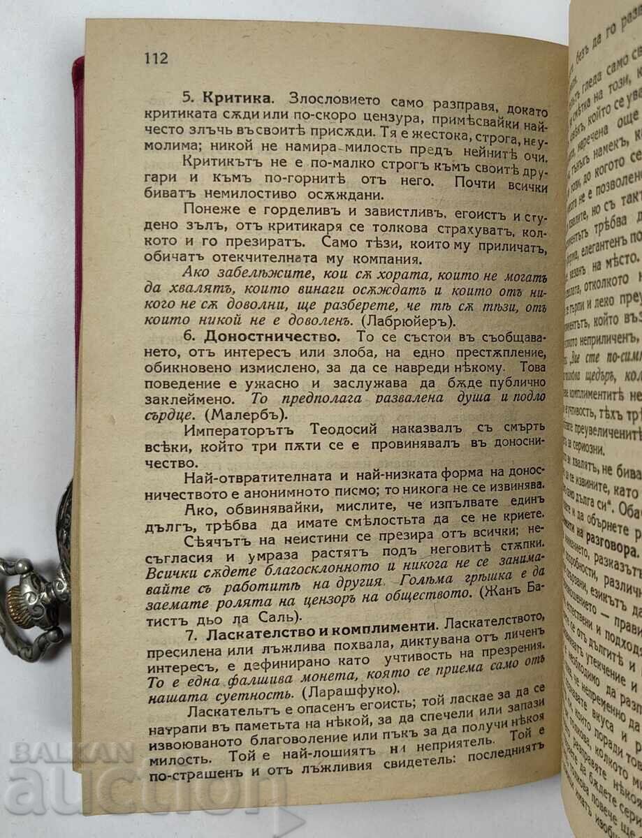 ΣΥΓΧΡΟΝΗ ΕΤΙΚΕΤΑ - ΠΩΣ ΝΑ ΣΥΜΠΕΡΙΦΕΡΟΜΑΣΤΕ ΣΤΗΝ ΚΟΙΝΩΝΙΑ - 5