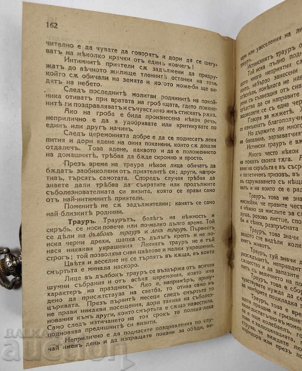 ΣΥΓΧΡΟΝΗ ΕΤΙΚΕΤΑ - ΠΩΣ ΝΑ ΣΥΜΠΕΡΙΦΕΡΟΜΑΣΤΕ ΣΤΗΝ ΚΟΙΝΩΝΙΑ - 6