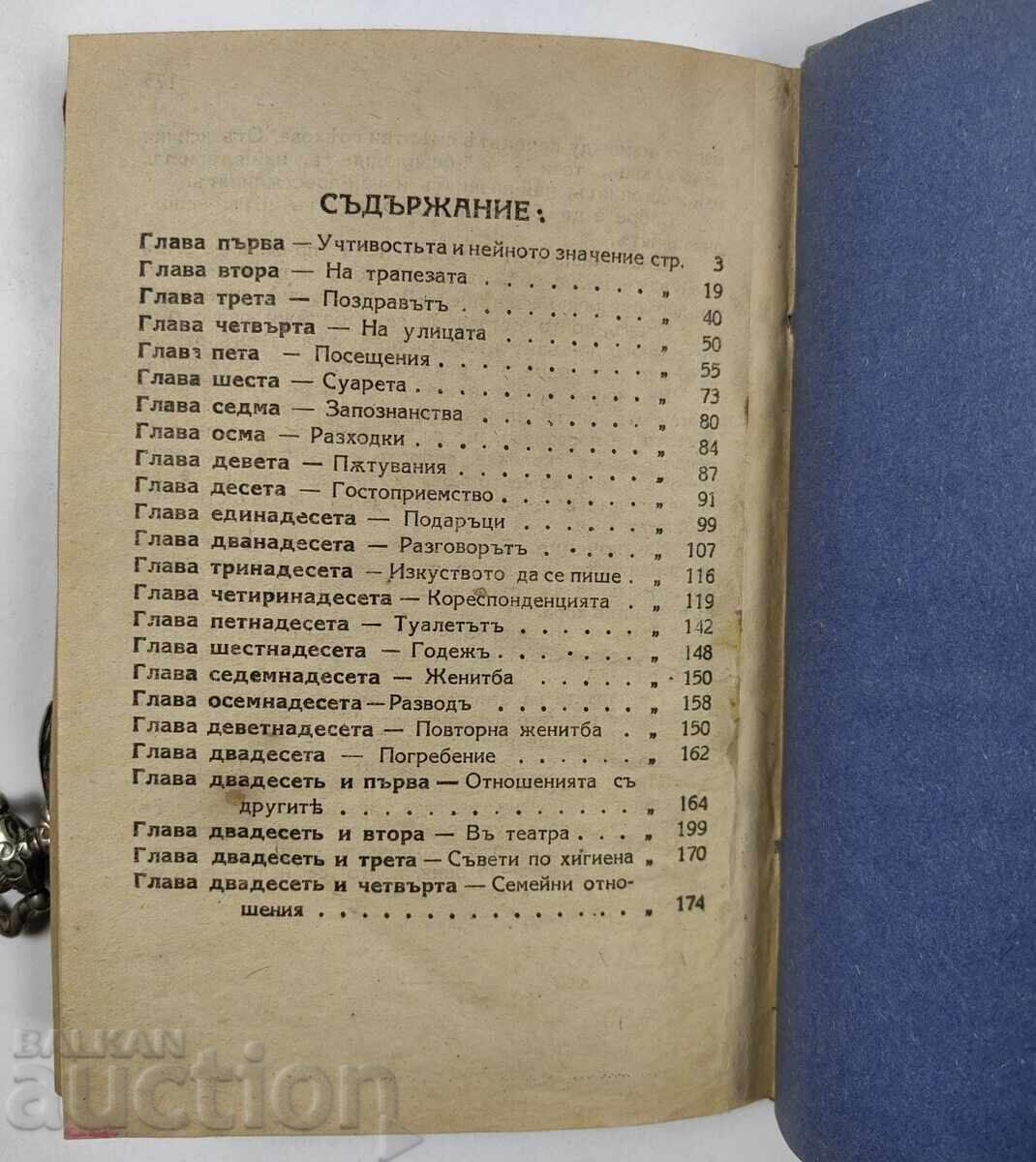 ΣΥΓΧΡΟΝΗ ΕΤΙΚΕΤΑ - ΠΩΣ ΝΑ ΣΥΜΠΕΡΙΦΕΡΟΜΑΣΤΕ ΣΤΗΝ ΚΟΙΝΩΝΙΑ - 7