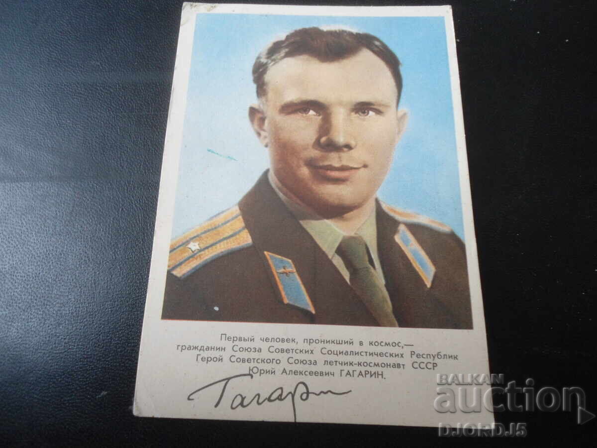 Γιούρι Αλεξέγιεβιτς Γκαγκάριν, Παλιά καρτ ποστάλ