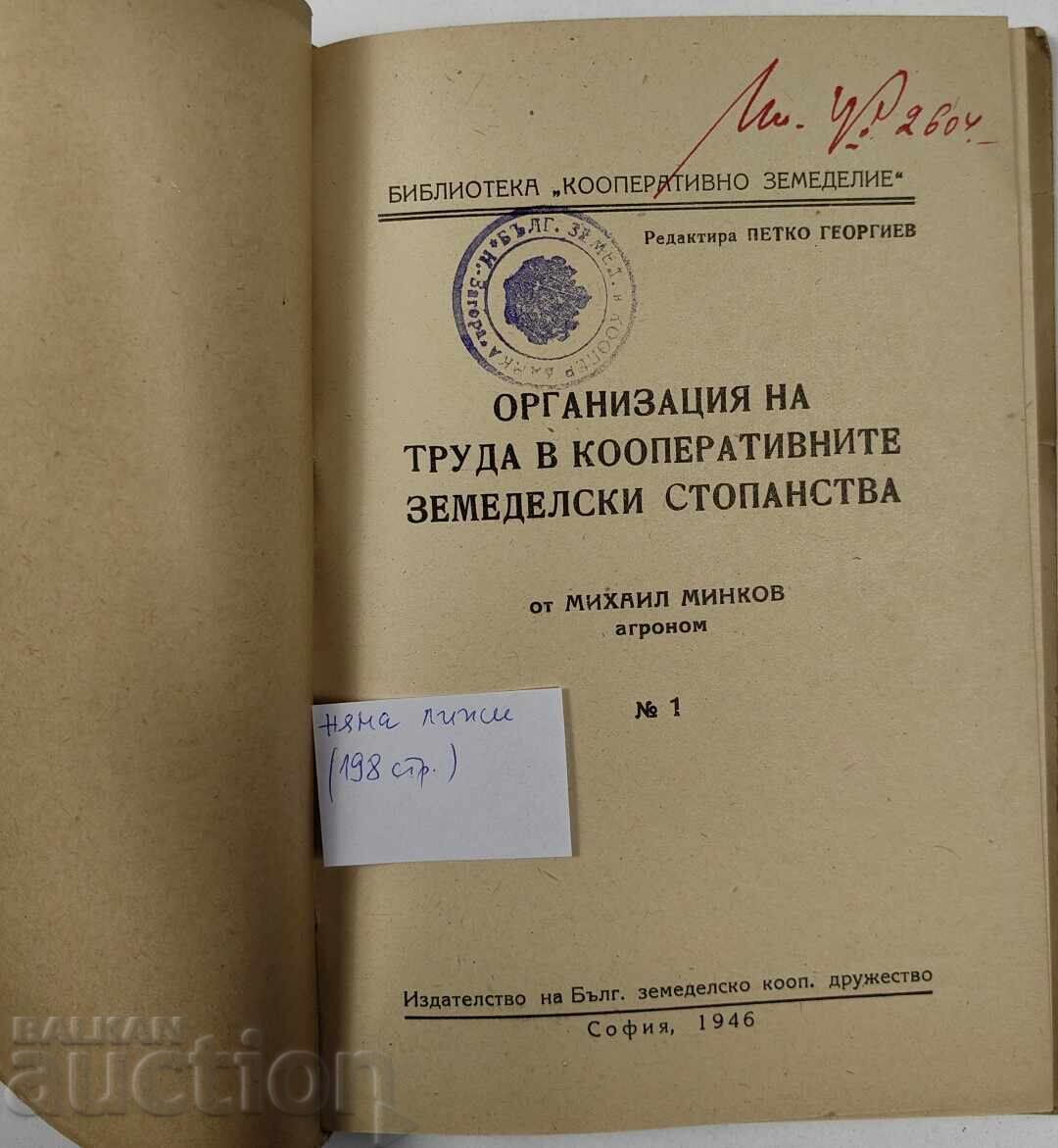 Organization of Labor in Cooperative Agricultural Farms with price 29.00 BGN | € 14.83 Organization of Labor in Cooperative Agricultural Farms with price 29.00 BGN | € 14.83