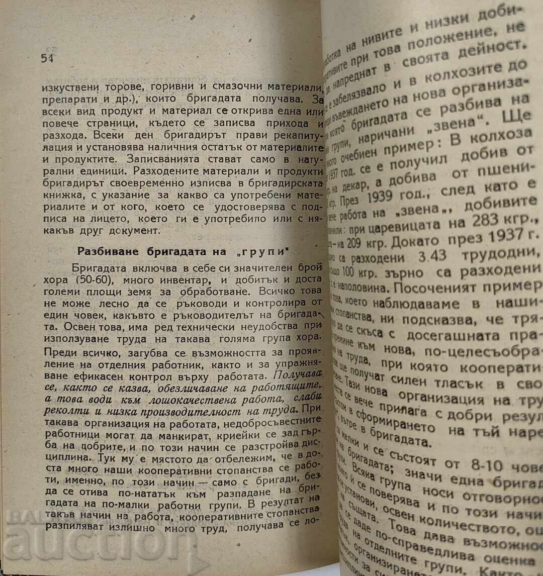 Organization of Labor in Cooperative Agricultural Farms - 6 Organization of Labor in Cooperative Agricultural Farms - 6