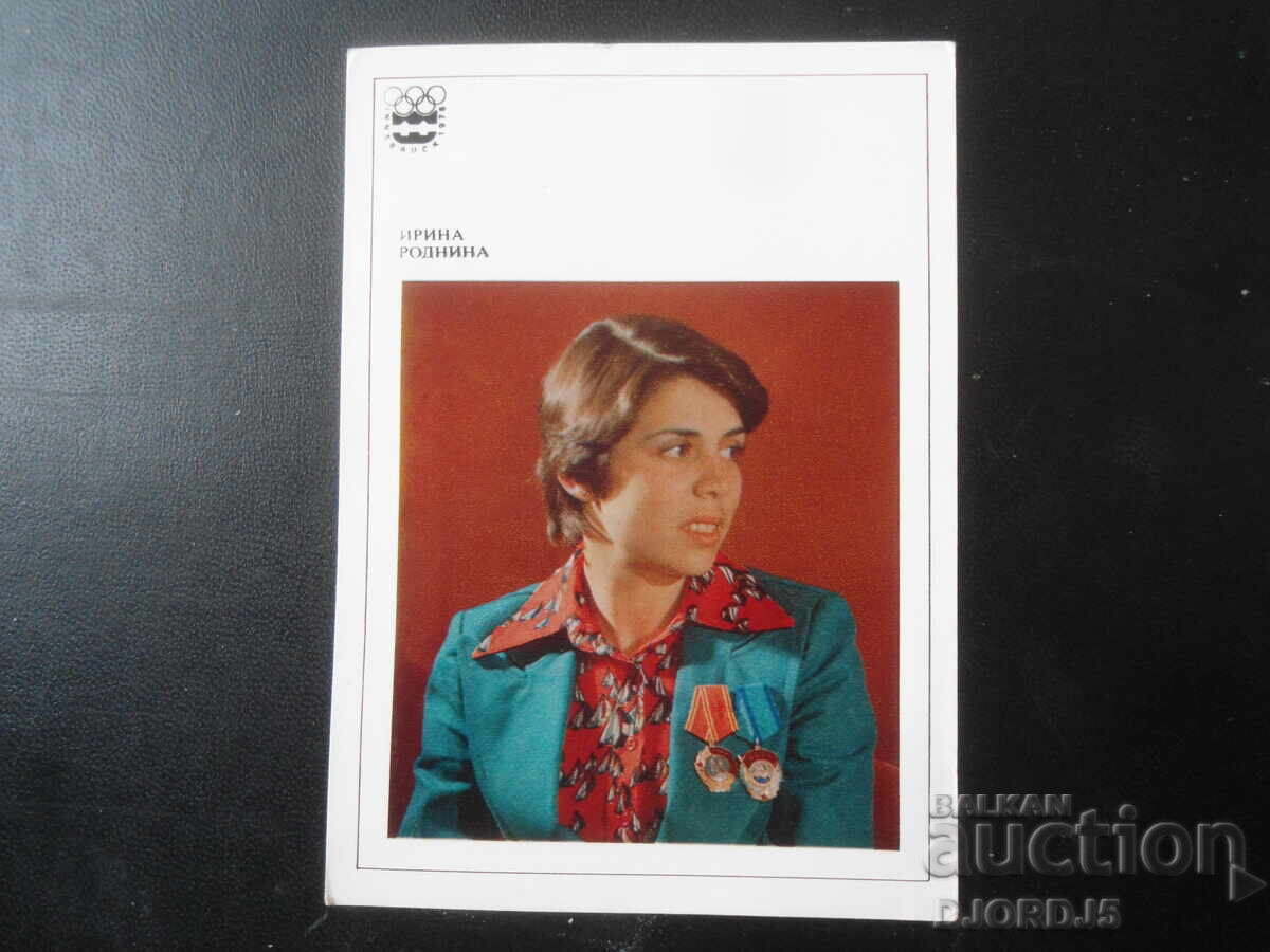 Irina Rodnina, Old Postcard Irina Rodnina, Old Postcard
