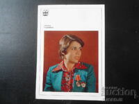 Irina Rodnina, Old Postcard