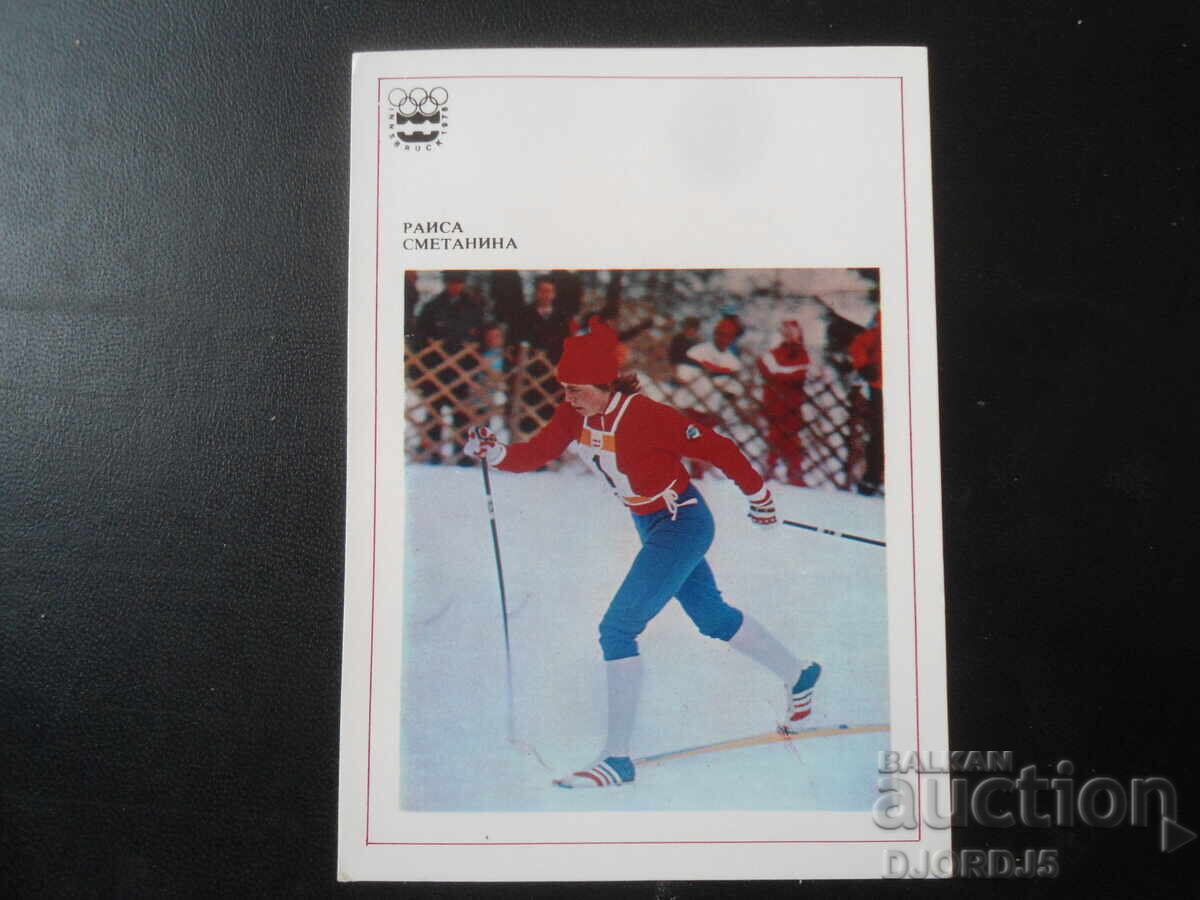 Raisa Smetanina, Old Postcard Raisa Smetanina, Old Postcard