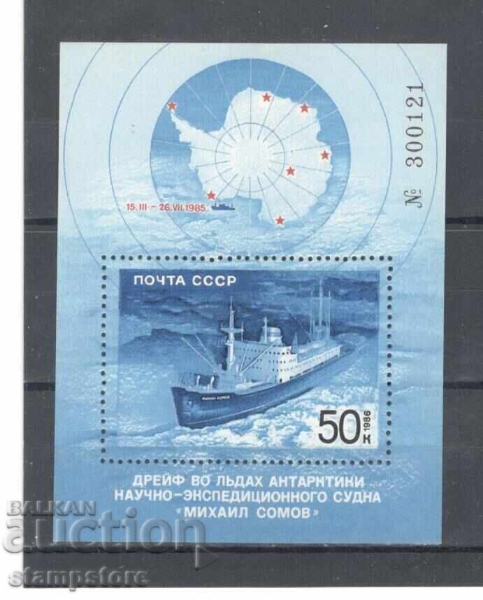 Научна експедиция Михаил Сомов Научна експедиция Михаил Сомов