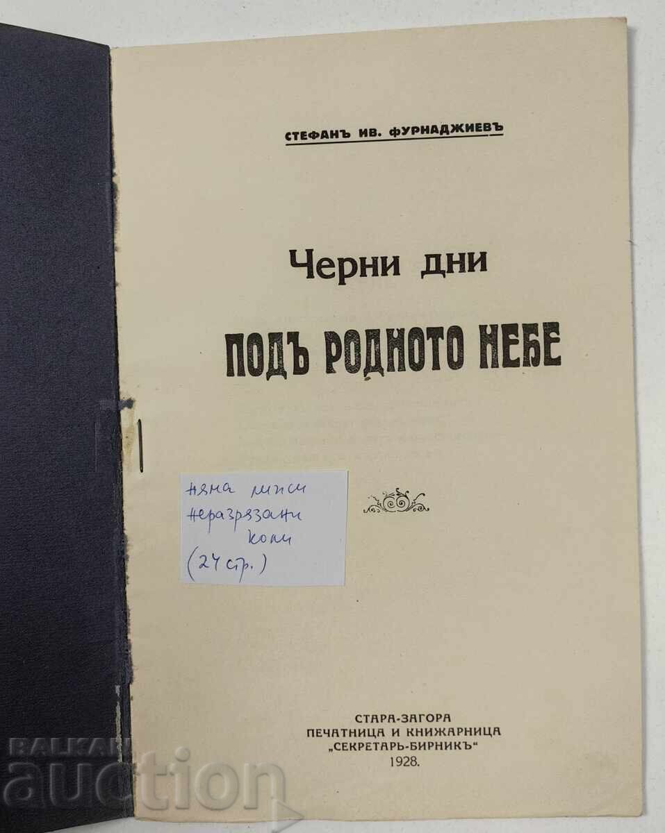 Δημοπρασία 1928 ΜΑΥΡΕΣ ΜΕΡΕΣ ΚΑΤΩ ΑΠΟ ΤΟΝ ΓΕΝΕΘΛΙΟ ΟΥΡΑΝΟ Δημοπρασία 1928 ΜΑΥΡΕΣ ΜΕΡΕΣ ΚΑΤΩ ΑΠΟ ΤΟΝ ΓΕΝΕΘΛΙΟ ΟΥΡΑΝΟ