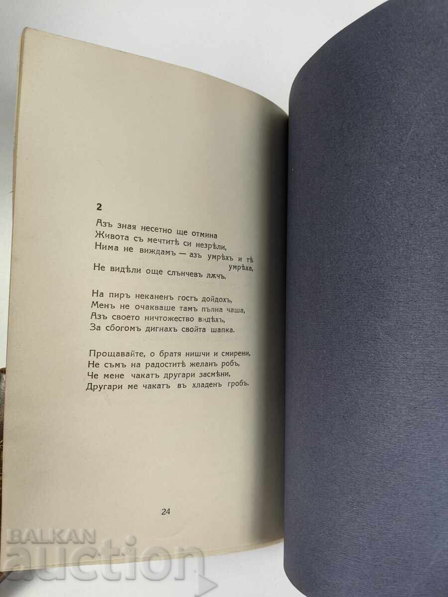 1928 ΜΑΥΡΕΣ ΜΕΡΕΣ ΚΑΤΩ ΑΠΟ ΤΟΝ ΓΕΝΕΘΛΙΟ ΟΥΡΑΝΟ - 6 1928 ΜΑΥΡΕΣ ΜΕΡΕΣ ΚΑΤΩ ΑΠΟ ΤΟΝ ΓΕΝΕΘΛΙΟ ΟΥΡΑΝΟ - 6