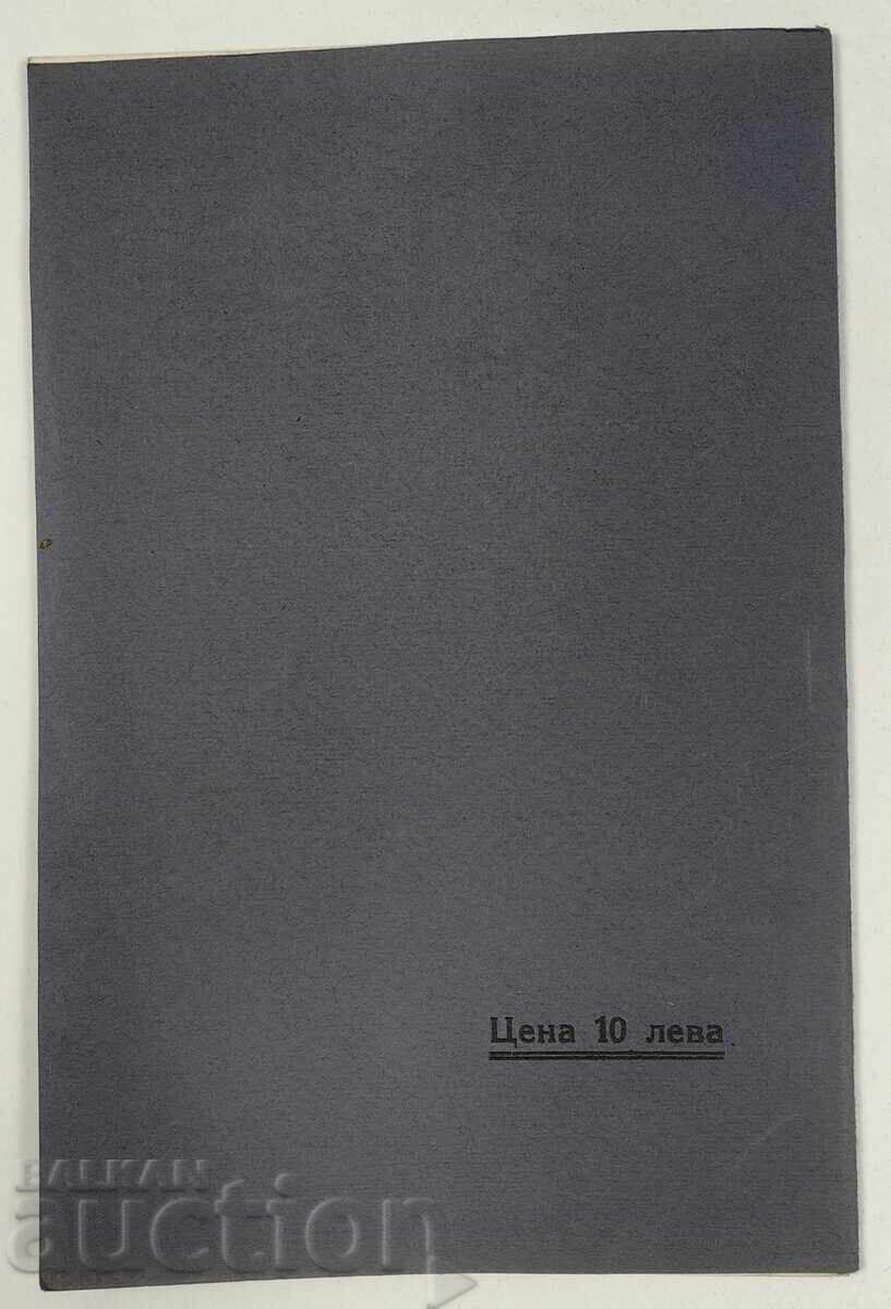 1928 ΜΑΥΡΕΣ ΜΕΡΕΣ ΚΑΤΩ ΑΠΟ ΤΟΝ ΓΕΝΕΘΛΙΟ ΟΥΡΑΝΟ - 7 1928 ΜΑΥΡΕΣ ΜΕΡΕΣ ΚΑΤΩ ΑΠΟ ΤΟΝ ΓΕΝΕΘΛΙΟ ΟΥΡΑΝΟ - 7