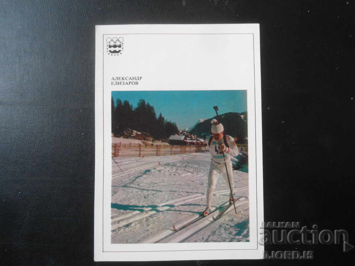 Alexander Elizarov, Old Postcard Alexander Elizarov, Old Postcard