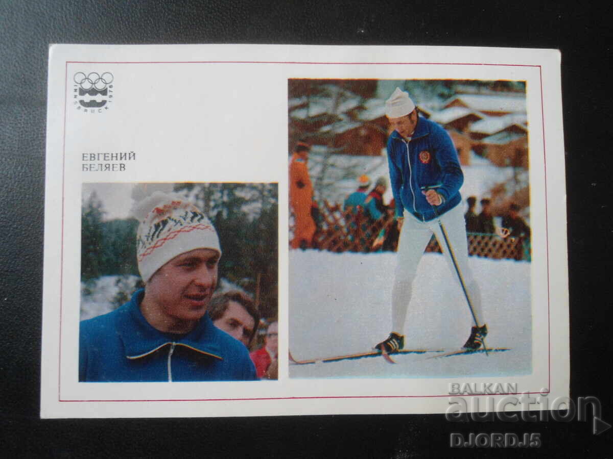 Ευγένιος Μπελιάεφ, Παλιά καρτ ποστάλ Ευγένιος Μπελιάεφ, Παλιά καρτ ποστάλ