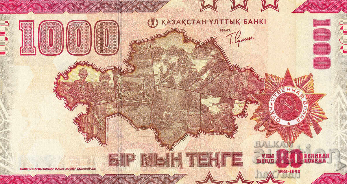 Аукцион ❤️ ⭐ Казахстан 2025 1000 тенге UNC нова ⭐ ❤️