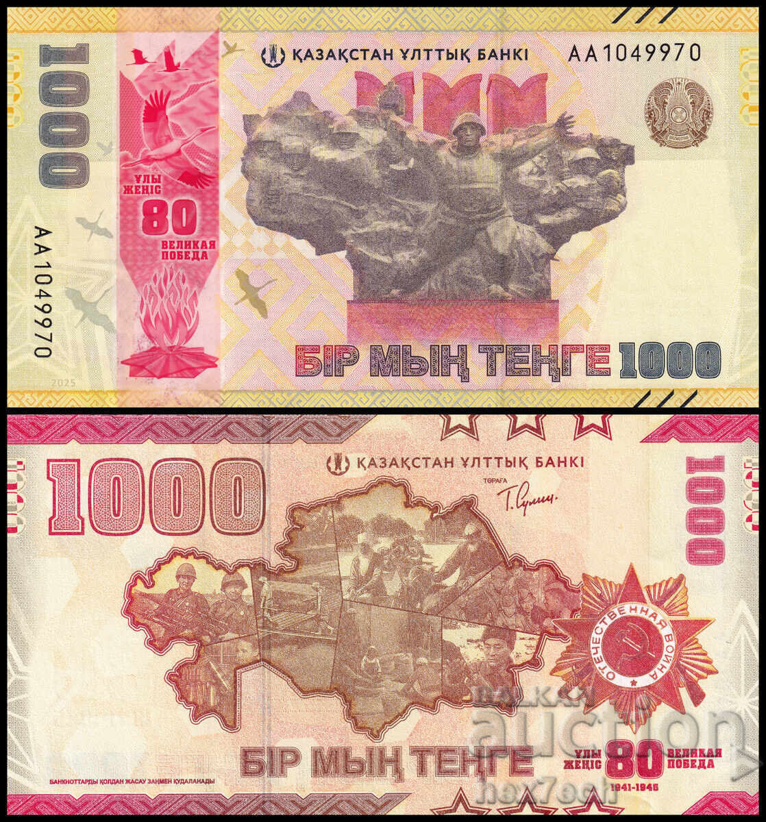 ❤️ ⭐ Казахстан 2025 1000 тенге UNC нова ⭐ ❤️