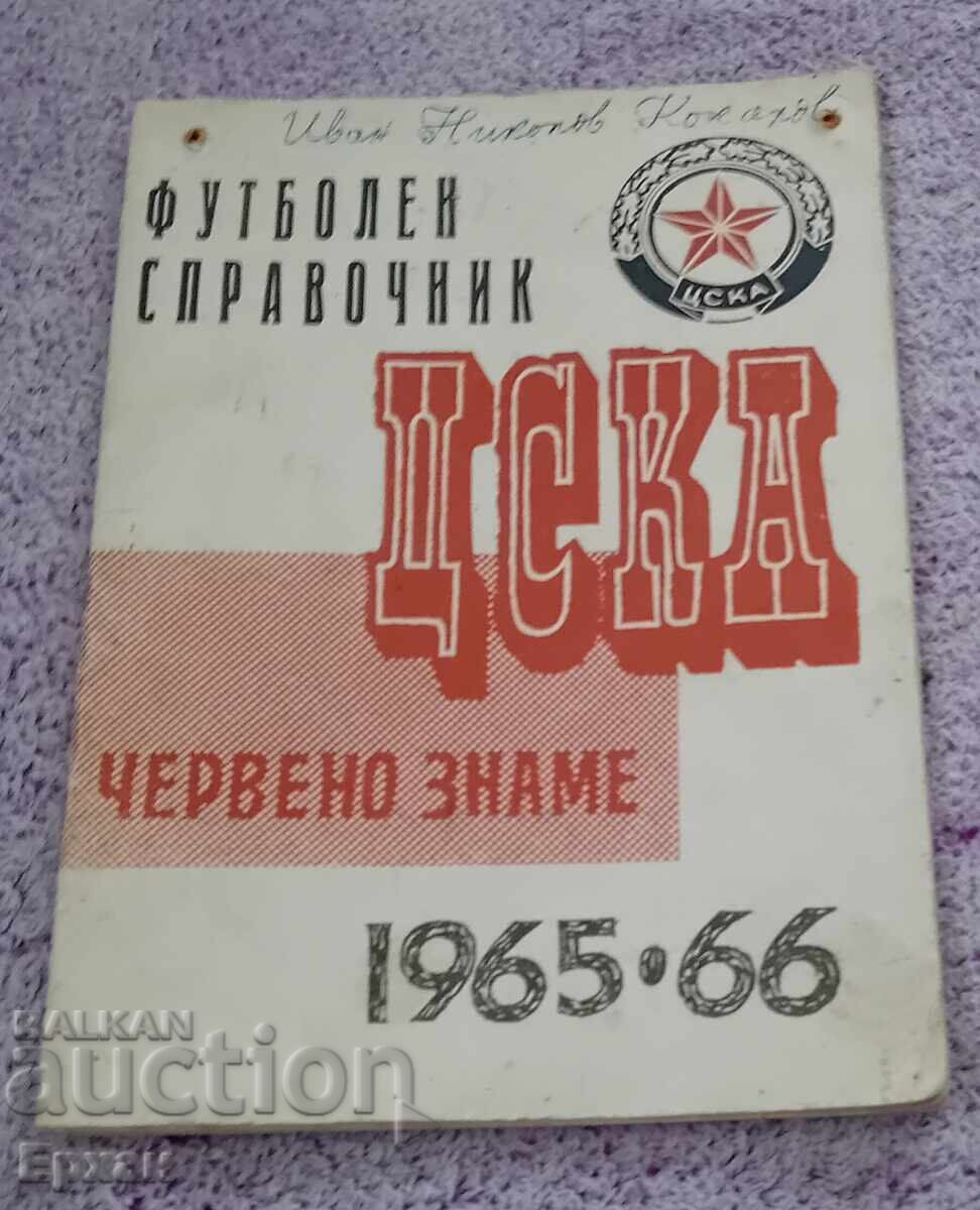 CSKA football program CSKA football program