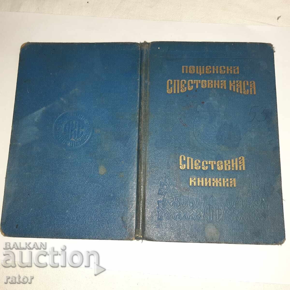 Спестовна книжка  ЦАРСТВО БЪЛГАРИЯ с цена 15.00 лв. | € 7.67