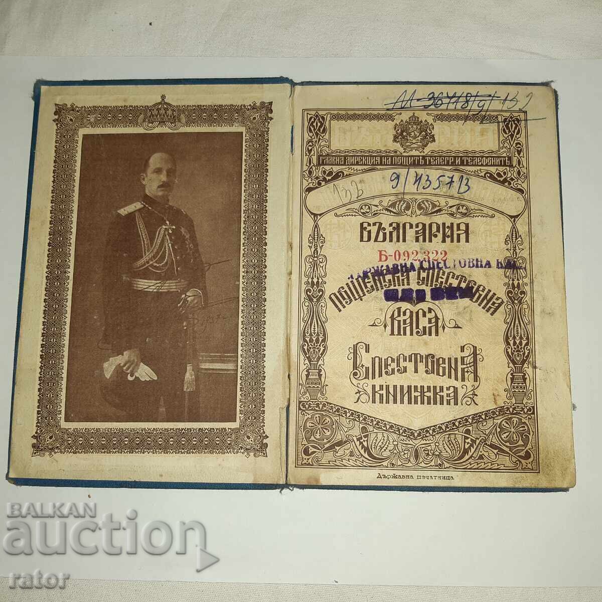 Аукцион Спестовна книжка  ЦАРСТВО БЪЛГАРИЯ