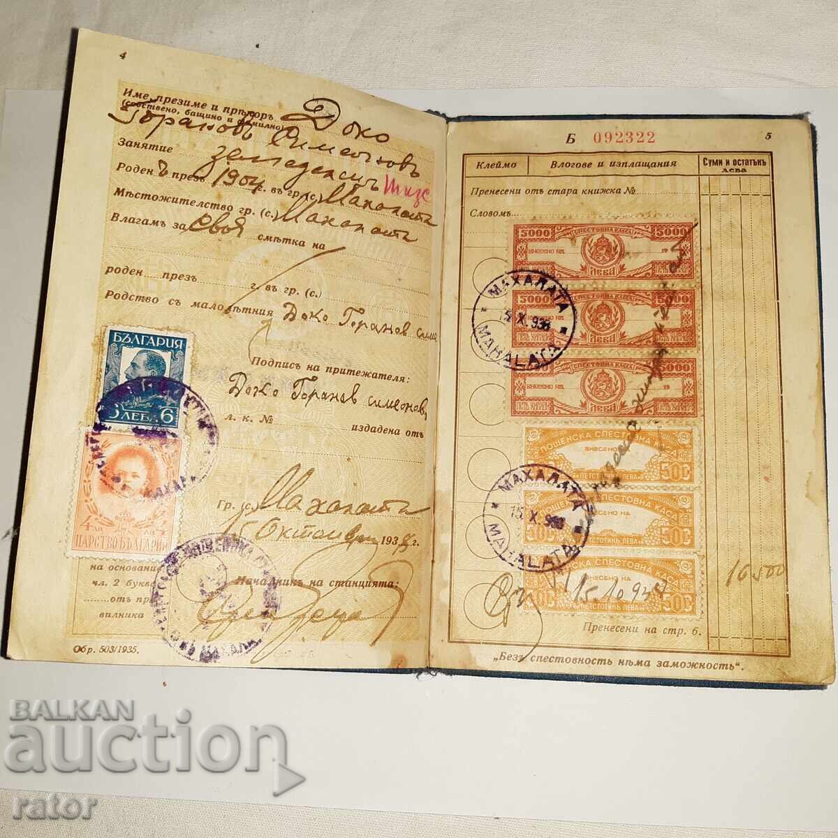 Доставка на Спестовна книжка  ЦАРСТВО БЪЛГАРИЯ