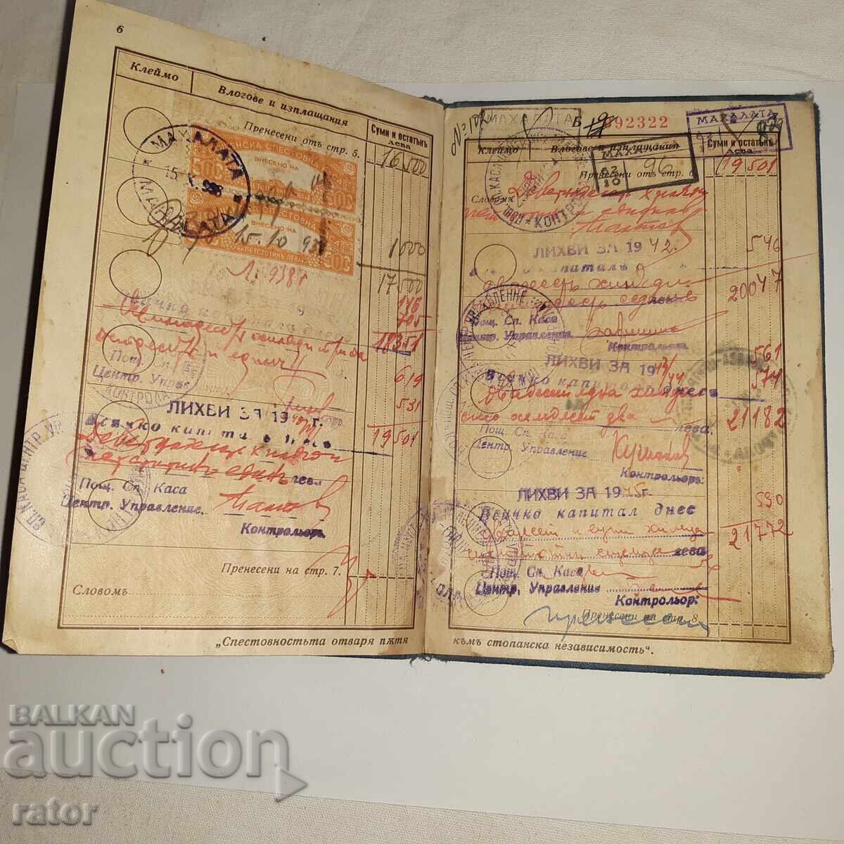 Спестовна книжка  ЦАРСТВО БЪЛГАРИЯ - 5