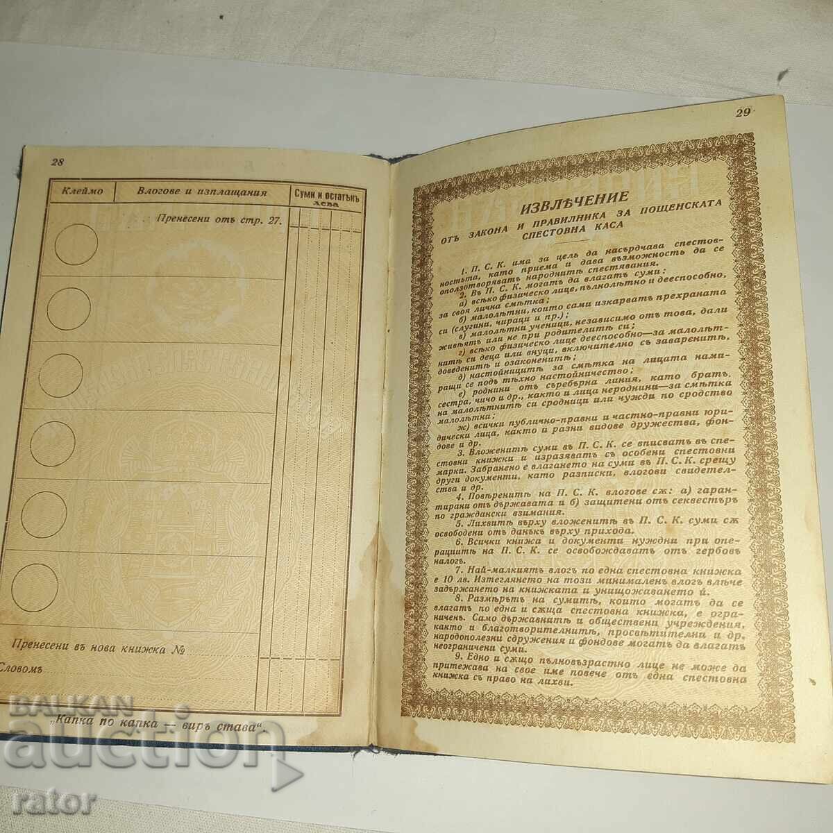 Спестовна книжка  ЦАРСТВО БЪЛГАРИЯ - 6
