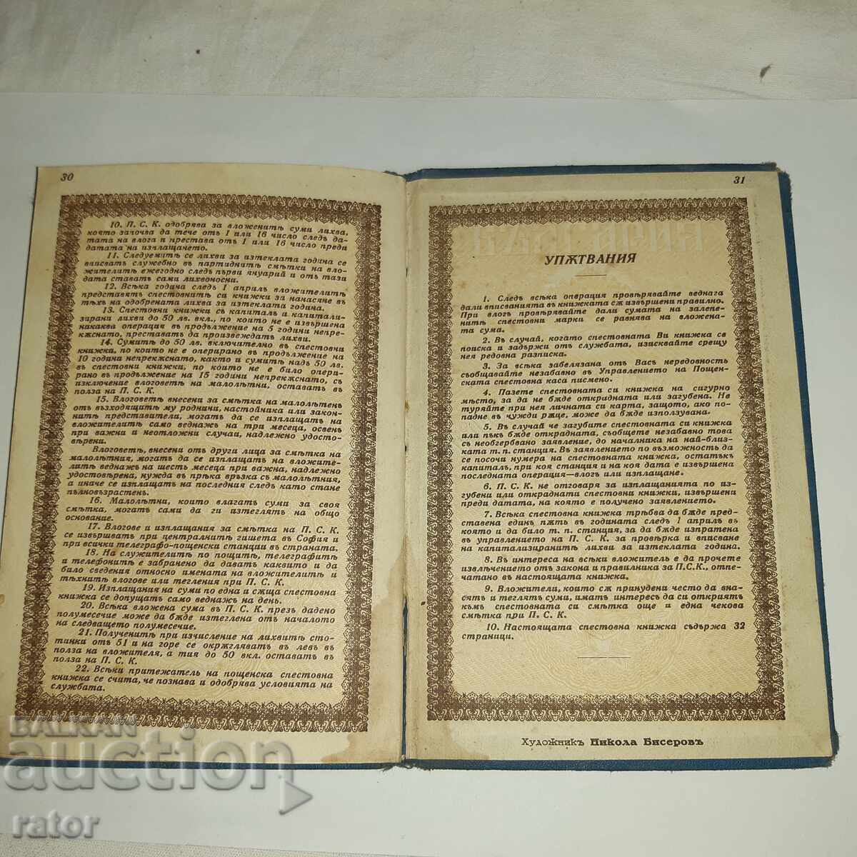 Спестовна книжка  ЦАРСТВО БЪЛГАРИЯ - 7