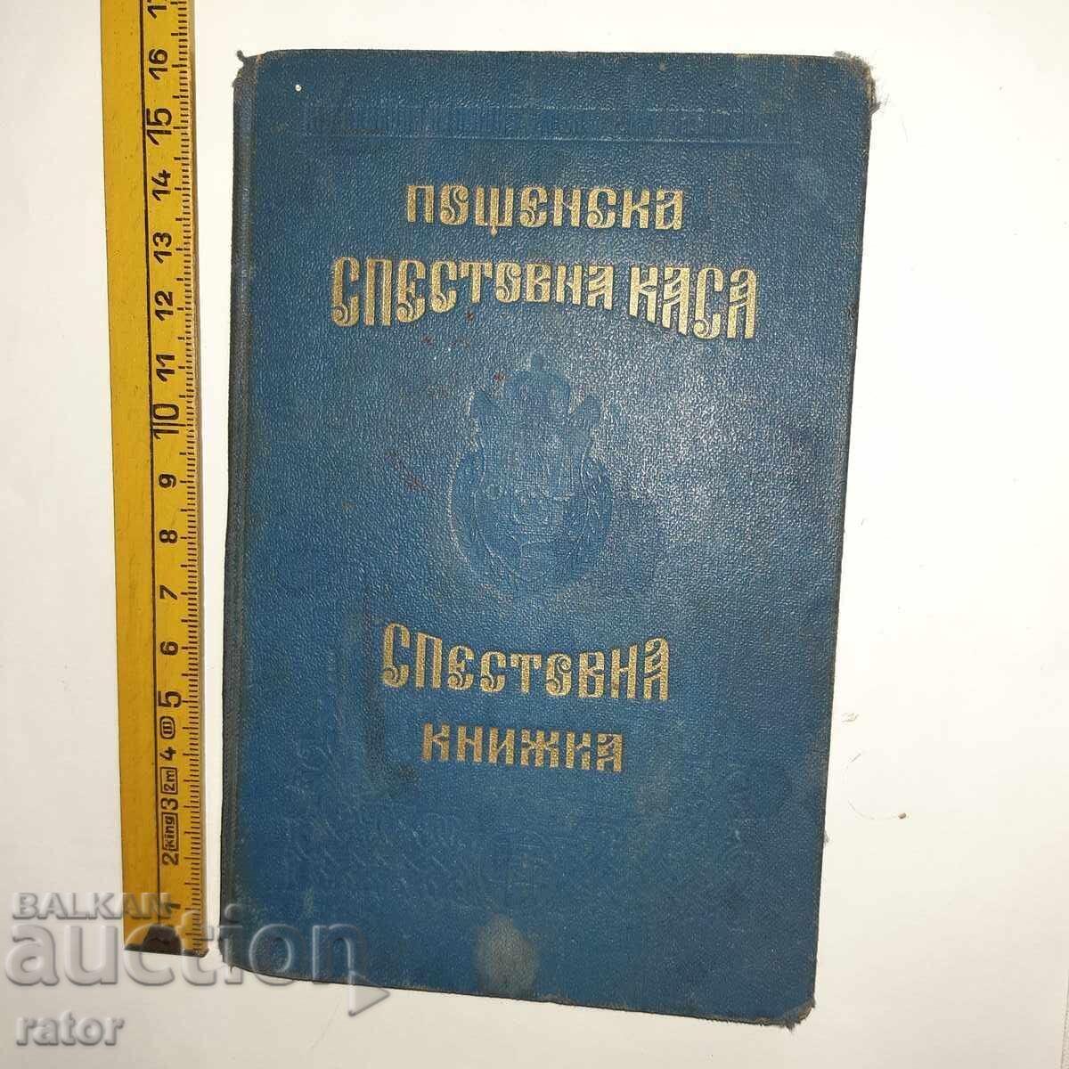 Спестовна книжка  ЦАРСТВО БЪЛГАРИЯ