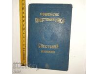Спестовна книжка  ЦАРСТВО БЪЛГАРИЯ