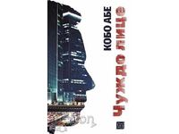 Față străină + carte CADOU