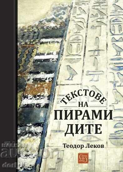 Κείμενα στις Πυραμίδες + 2 βιβλία ΔΩΡΟ