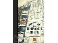 Κείμενα στις Πυραμίδες + 2 βιβλία ΔΩΡΟ