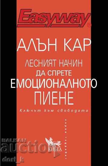 Ο εύκολος τρόπος να σταματήσετε το συναισθηματικό ποτό Ο εύκολος τρόπος να σταματήσετε το συναισθηματικό ποτό