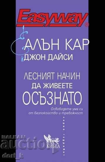 Ο εύκολος τρόπος να ζεις συνειδητά