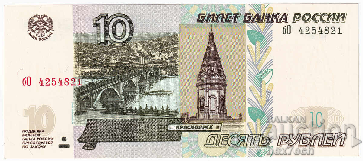 ⭐ ⭐ Ρωσία 2004 10 ρούβλια ⭐ ❤️ με τιμή 1.49 BGN | € 0.76