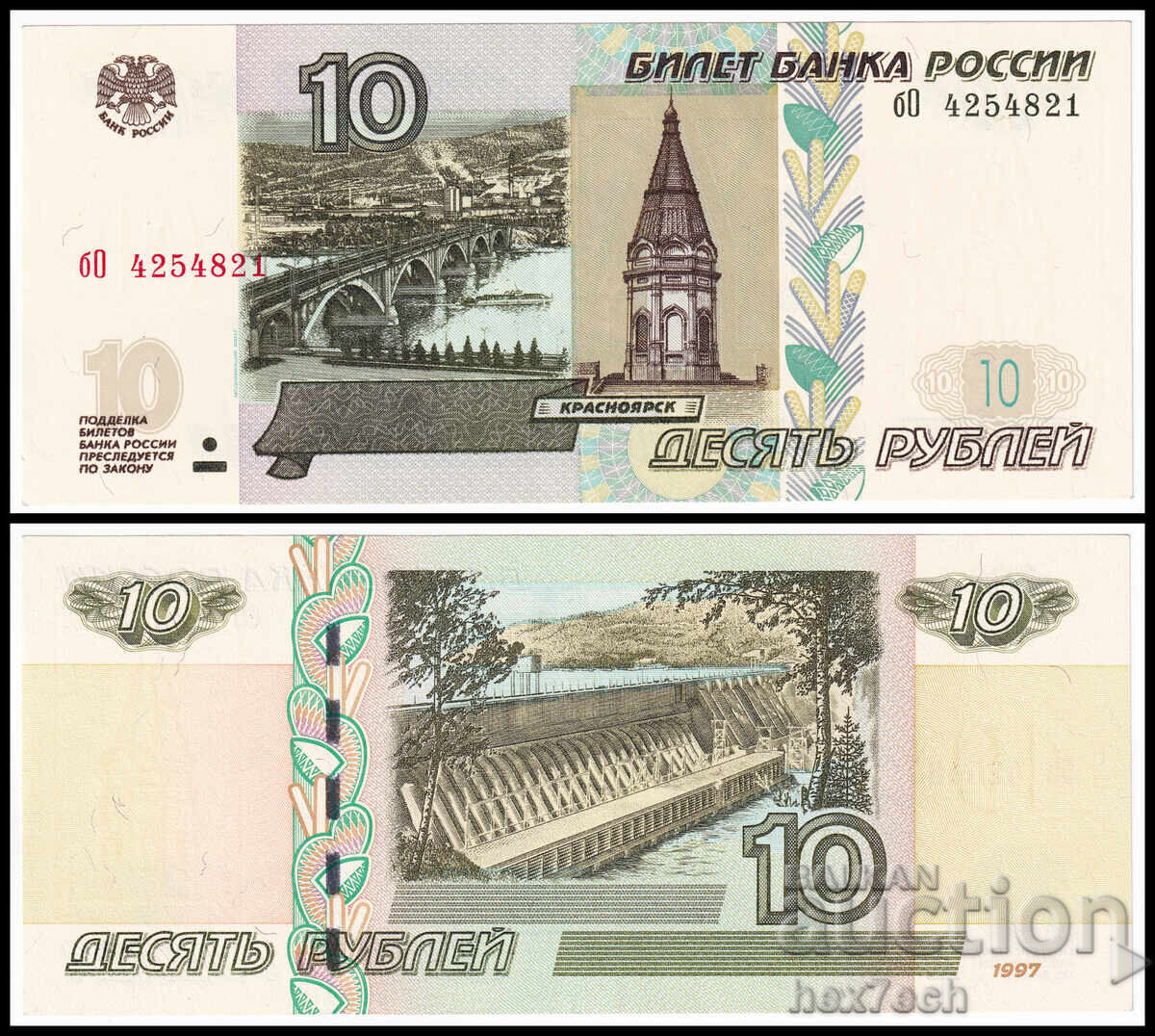 ⭐ ⭐ Ρωσία 2004 10 ρούβλια ⭐ ❤️