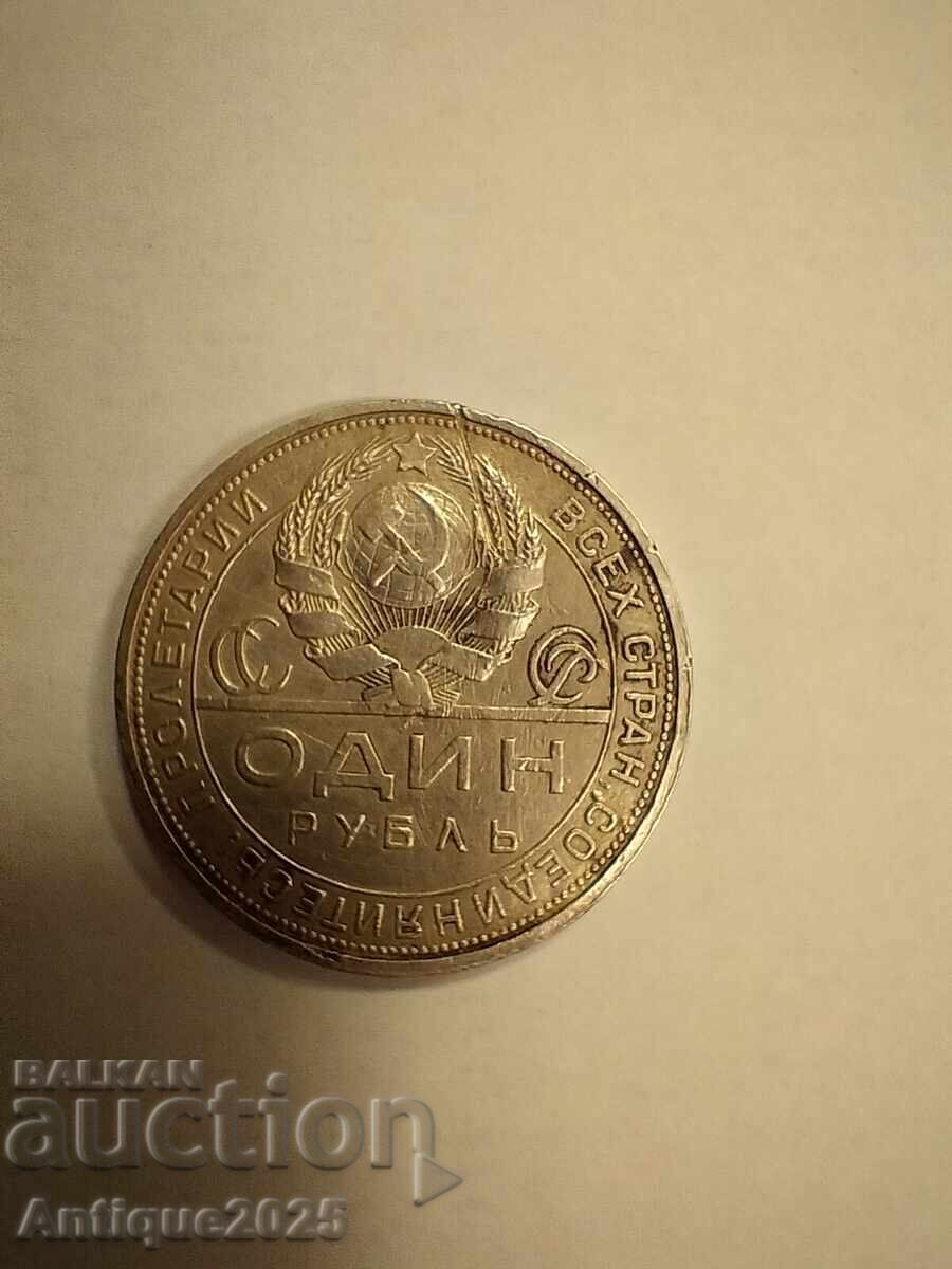 1 rublă 1924, URSS (muncitori la răsărit) cu preț € 150.00 | 293.38 BGN