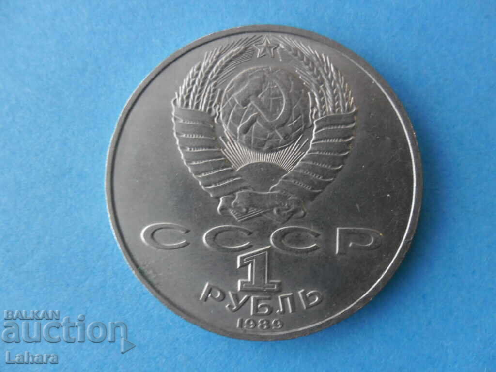 Livrarea 1 rublă 1989 g. URSS Lermontov Livrarea 1 rublă 1989 g. URSS Lermontov