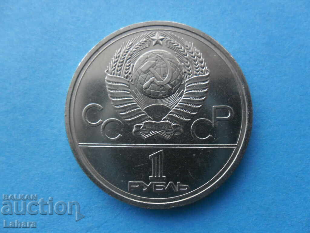 1 ruble 1978 USSR with price 7.00 BGN | € 3.58