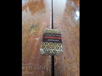 Săpun vechi Desislava