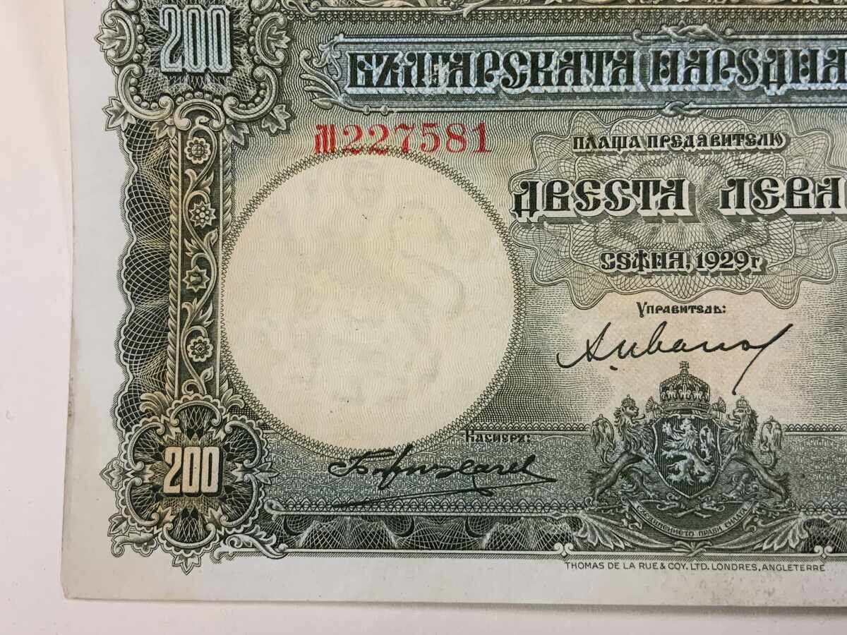 Livrarea 200 leva 1929 g. Tsarstvo Bŭlgariya Livrarea 200 leva 1929 g. Tsarstvo Bŭlgariya