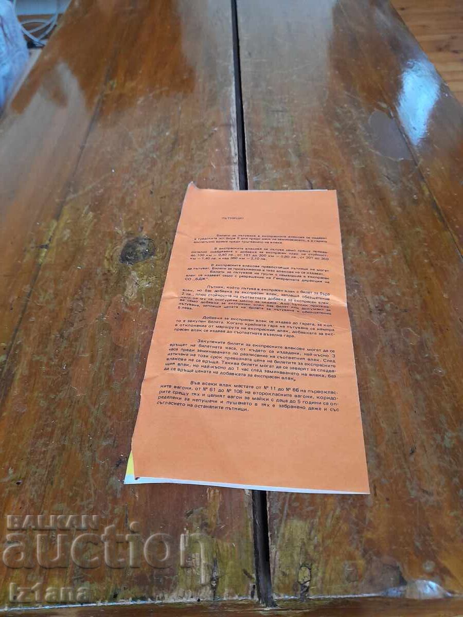 Orar BDJ Expres Zlatni Piasaci 1983-1984 cu preț 65.00 BGN | € 33.23