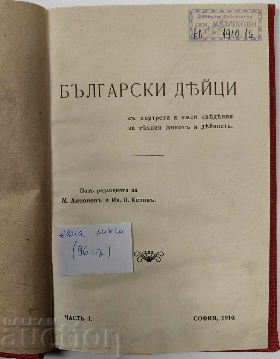 1910 BULGARIAN FIGURES PORTRAITS SHORT INFORMATION ABOUT THEIR LIFE with price 59.00 BGN | € 30.17 1910 BULGARIAN FIGURES PORTRAITS SHORT INFORMATION ABOUT THEIR LIFE with price 59.00 BGN | € 30.17