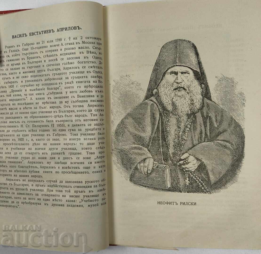 Delivery of 1910 BULGARIAN FIGURES PORTRAITS SHORT INFORMATION ABOUT THEIR LIFE Delivery of 1910 BULGARIAN FIGURES PORTRAITS SHORT INFORMATION ABOUT THEIR LIFE
