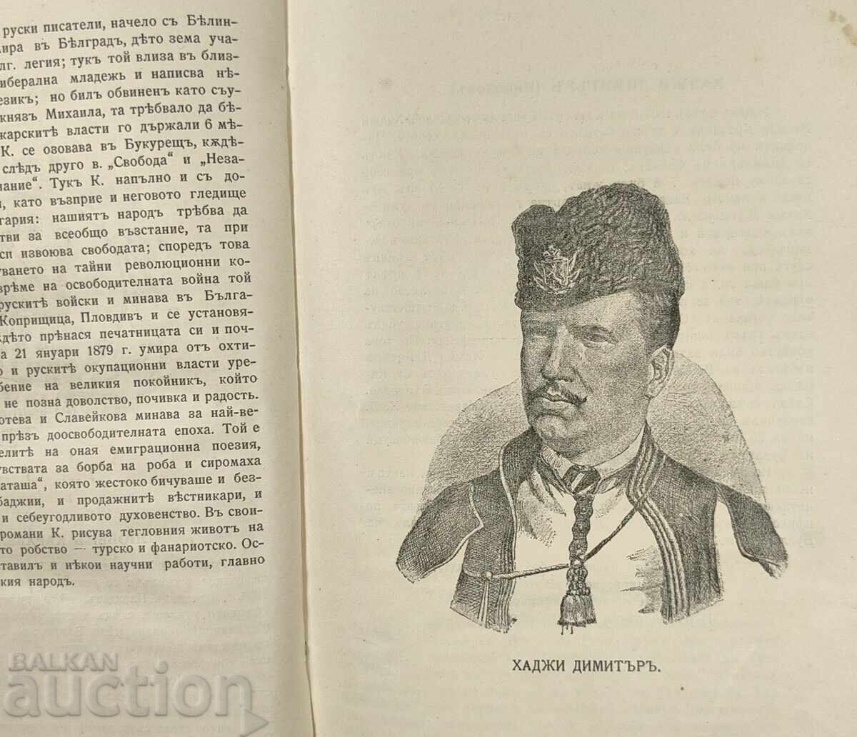 1910 BULGARIAN FIGURES PORTRAITS SHORT INFORMATION ABOUT THEIR LIFE - 5 1910 BULGARIAN FIGURES PORTRAITS SHORT INFORMATION ABOUT THEIR LIFE - 5
