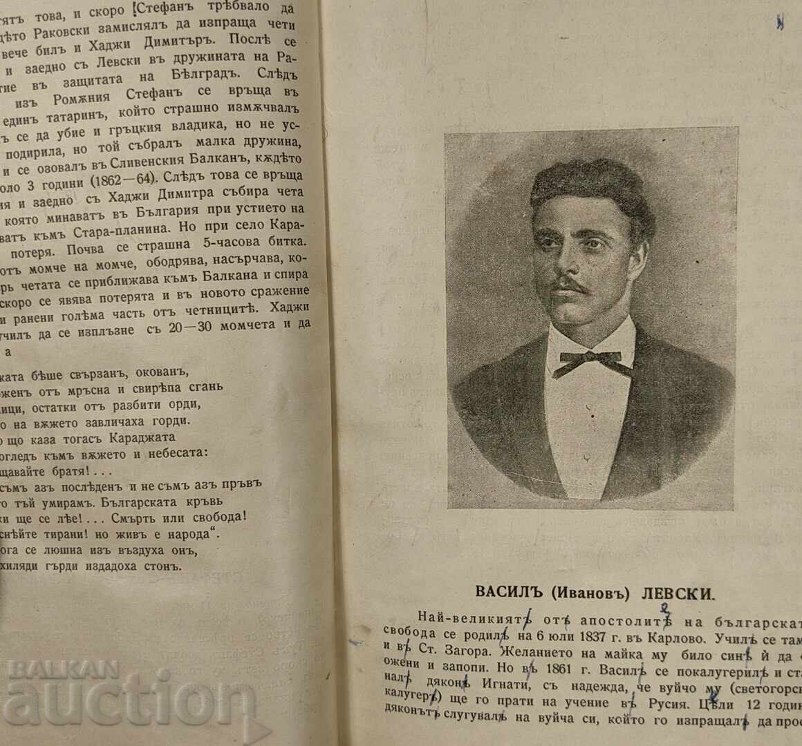 1910 BULGARIAN FIGURES PORTRAITS SHORT INFORMATION ABOUT THEIR LIFE - 6 1910 BULGARIAN FIGURES PORTRAITS SHORT INFORMATION ABOUT THEIR LIFE - 6