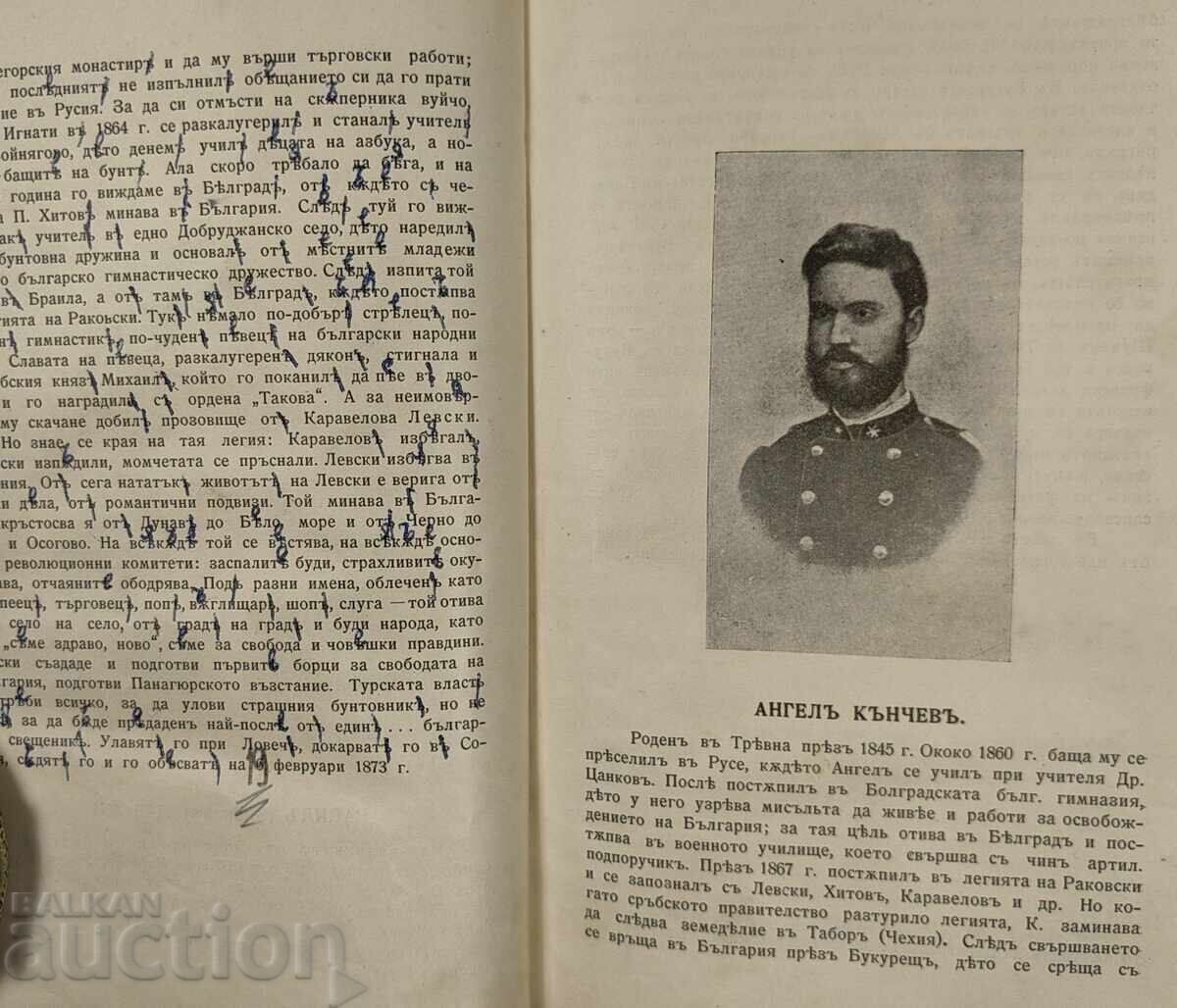 1910 BULGARIAN FIGURES PORTRAITS SHORT INFORMATION ABOUT THEIR LIFE - 7 1910 BULGARIAN FIGURES PORTRAITS SHORT INFORMATION ABOUT THEIR LIFE - 7