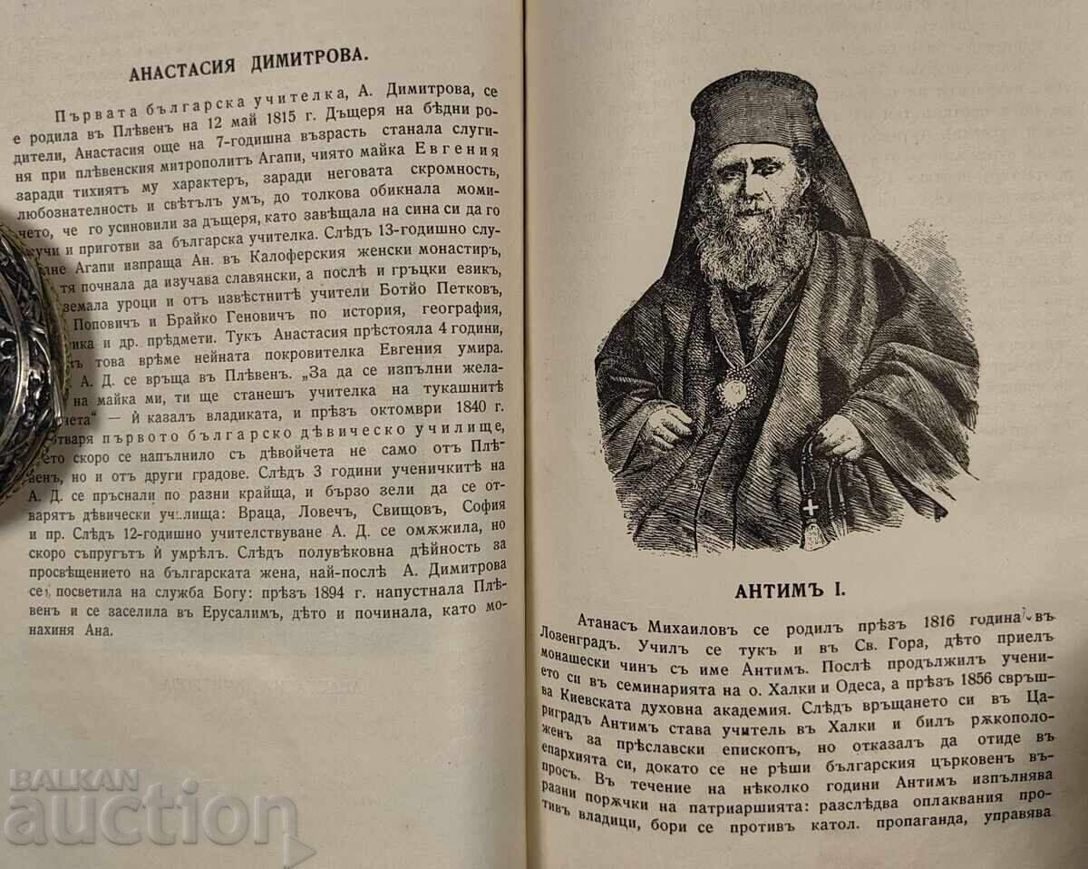 1910 BULGARIAN FIGURES PORTRAITS SHORT INFORMATION ABOUT THEIR LIFE 1910 BULGARIAN FIGURES PORTRAITS SHORT INFORMATION ABOUT THEIR LIFE